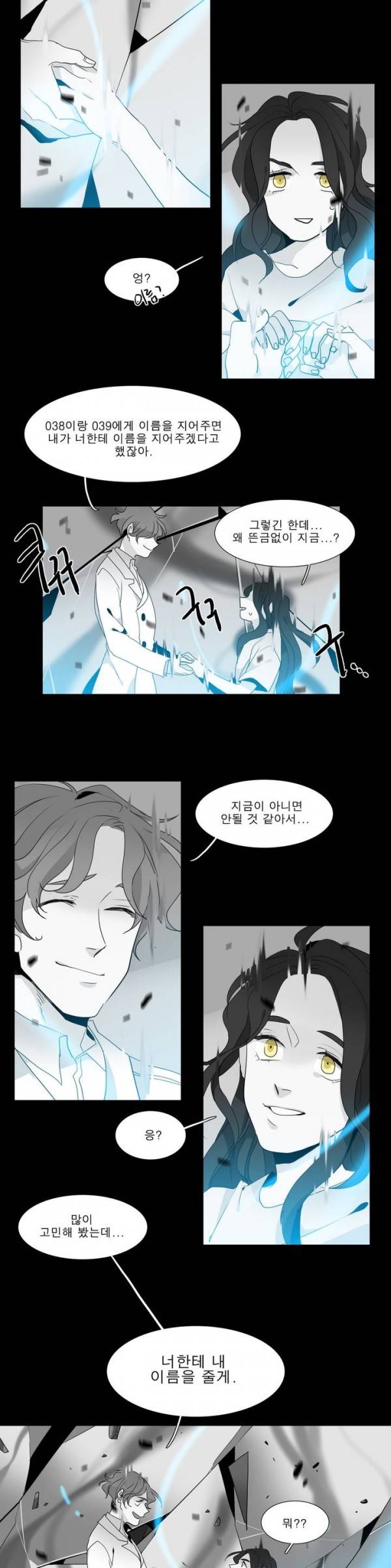 히어로즈 플랜비 27화 5