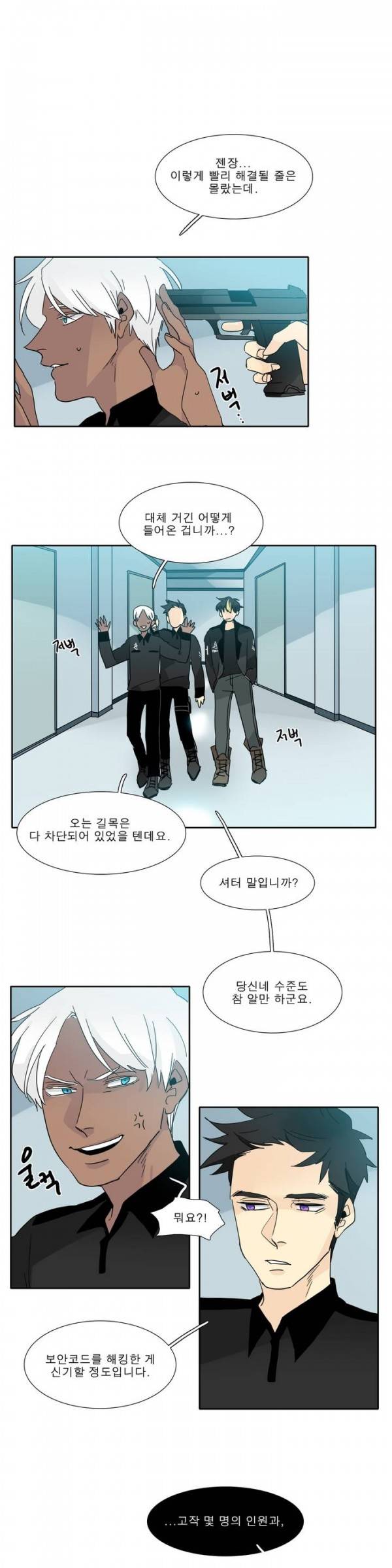 히어로즈 플랜비 37화 1