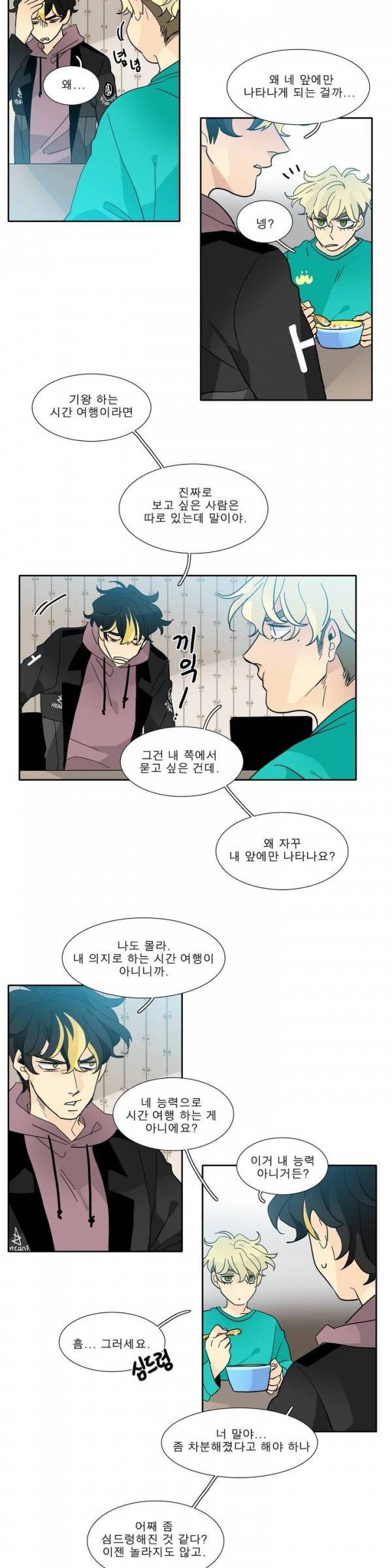 히어로즈 플랜비 2부 17화 3