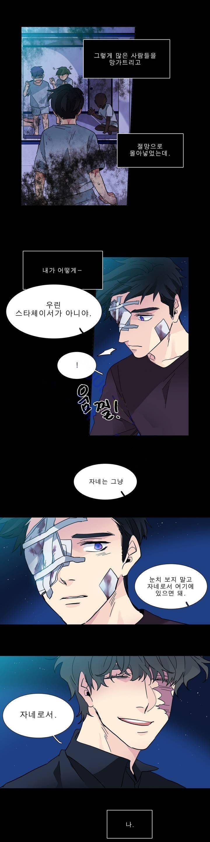 히어로즈 플랜비 2부 58화 3