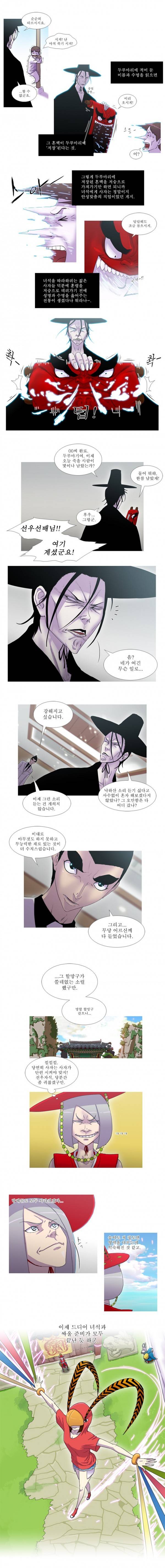 뿔 25화 2
