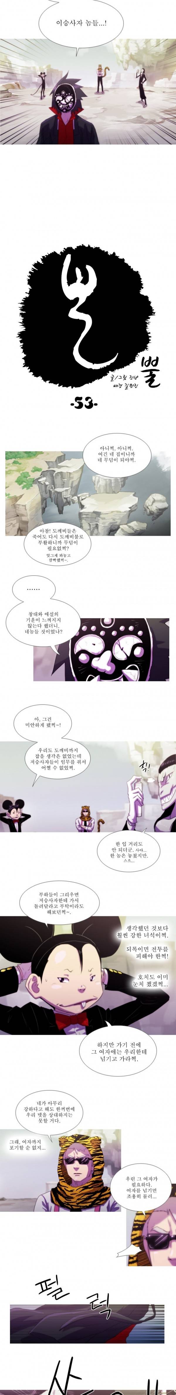 뿔 53화 2