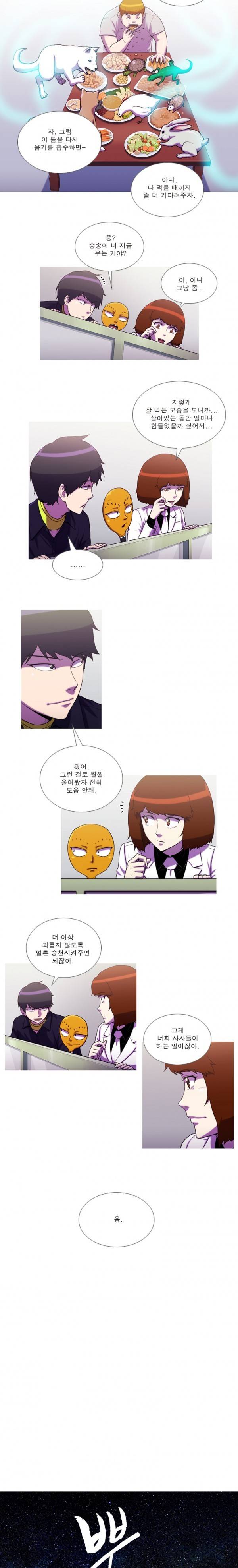 뿔 2부 4화 2