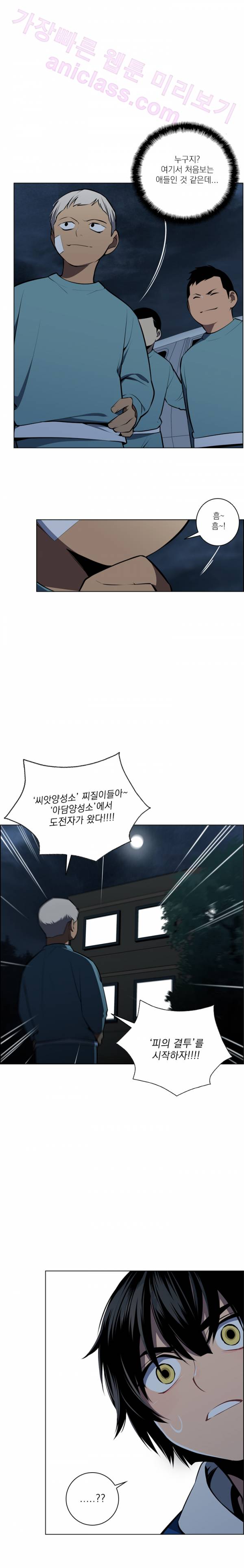 놈들의 도시 21화 1