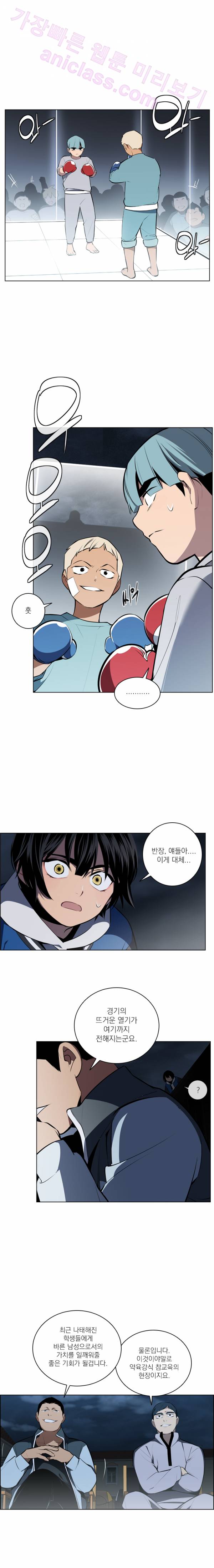 놈들의 도시 21화 3