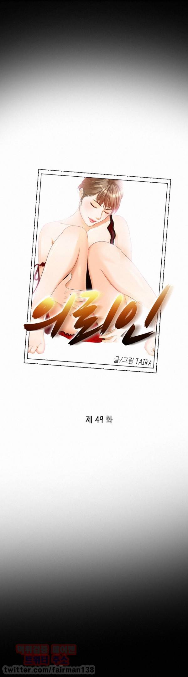 의뢰인 49화 2