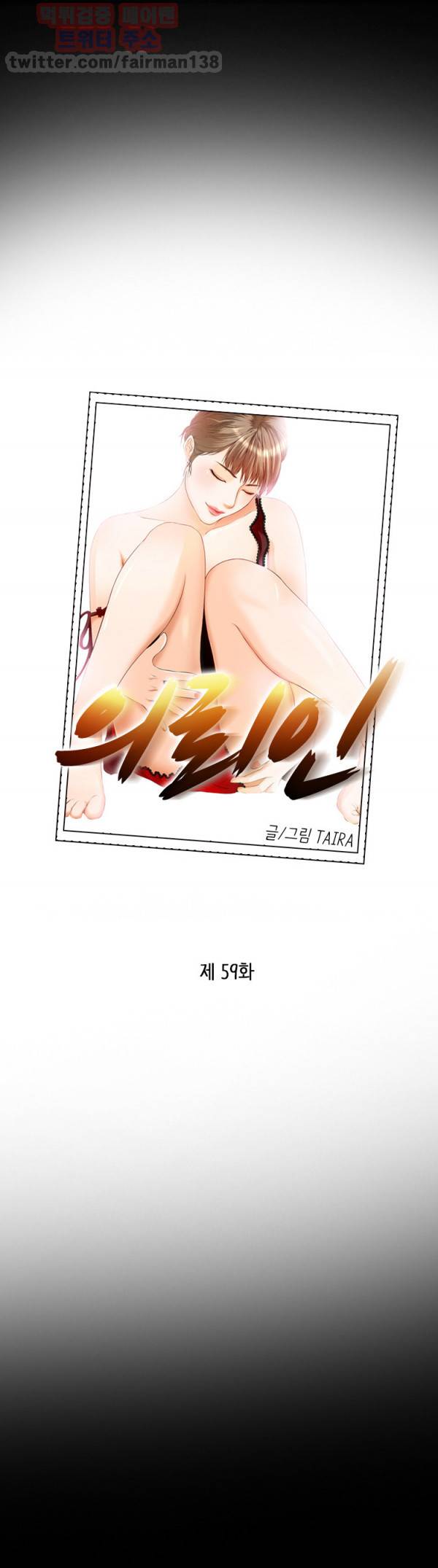 의뢰인 59화 2