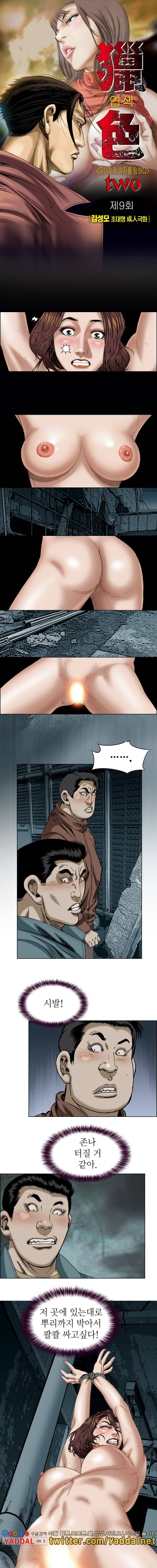 엽색2 9화 1