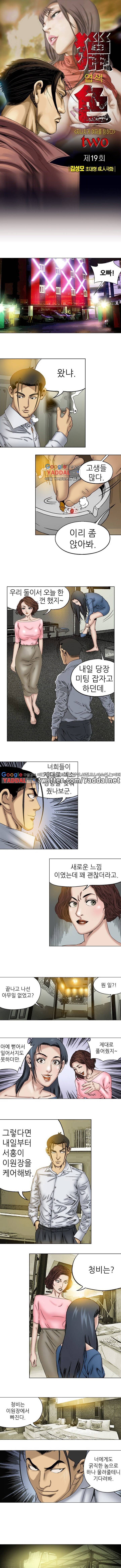 엽색2 19화 1