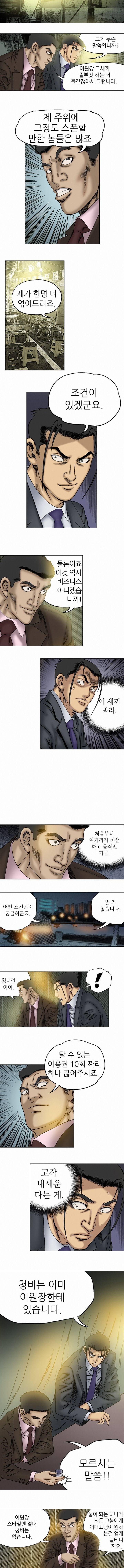 엽색2 19화 2