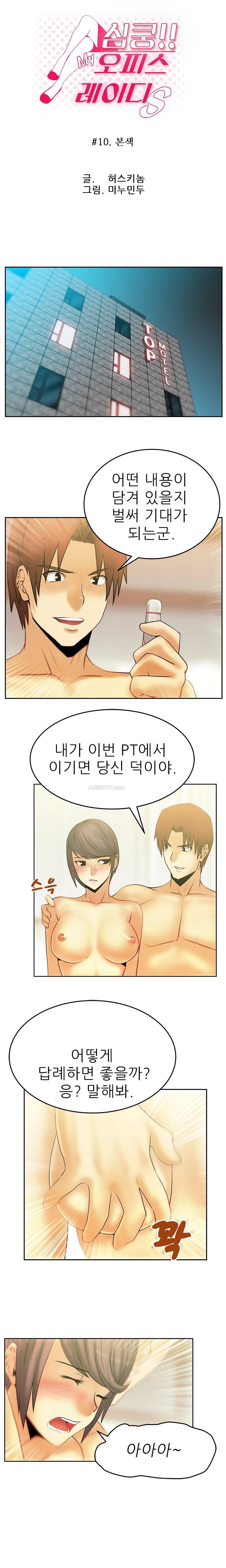심쿵!오피스 레이디S 10화 1