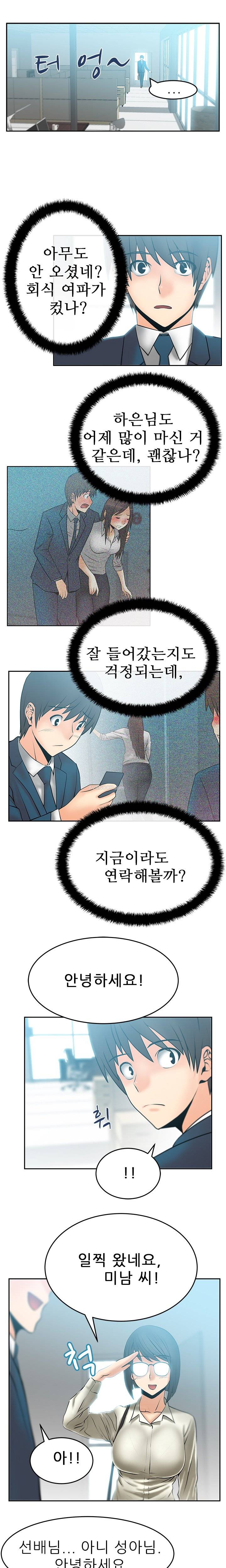 심쿵!오피스 레이디S 10화 5