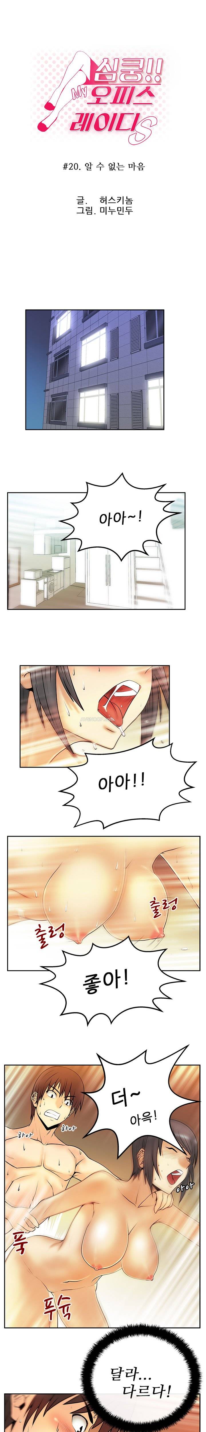 심쿵!오피스 레이디S 20화 1