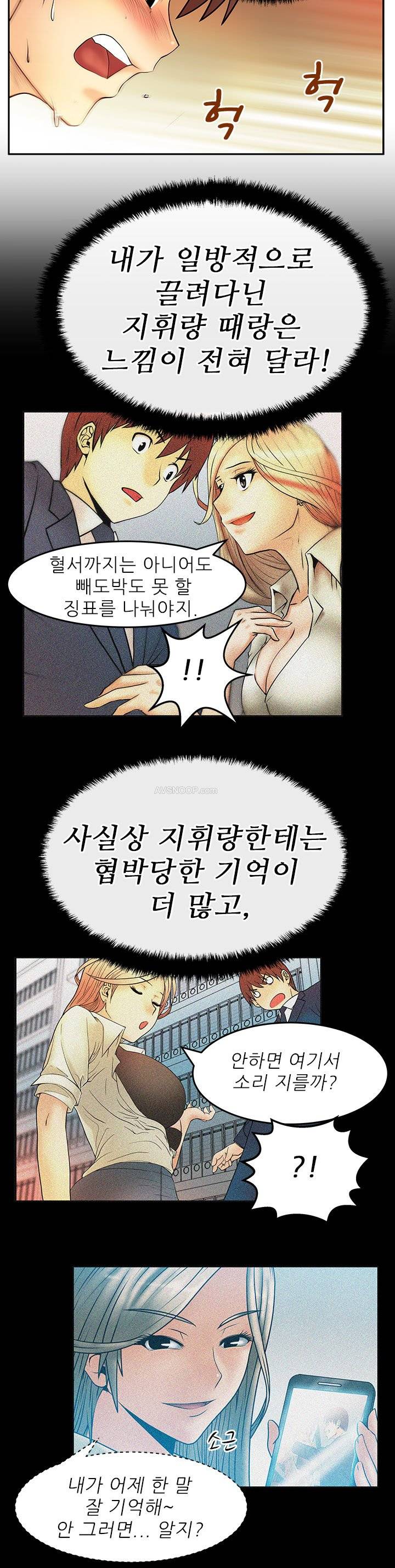 심쿵!오피스 레이디S 20화 2