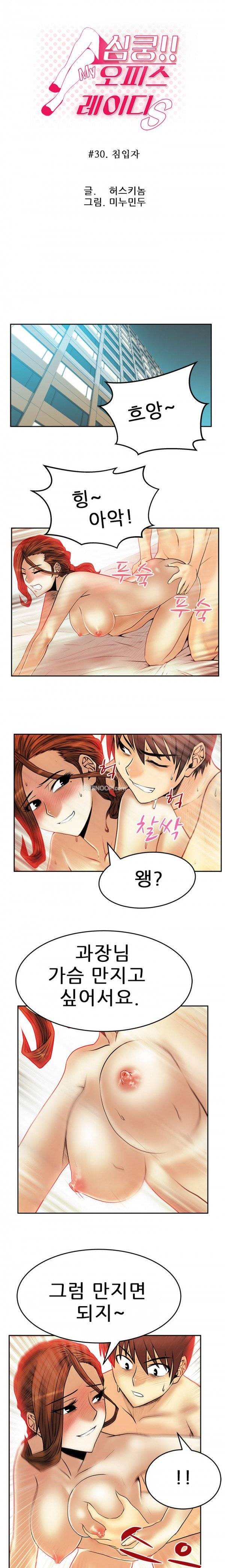 심쿵!오피스 레이디S 30화 1