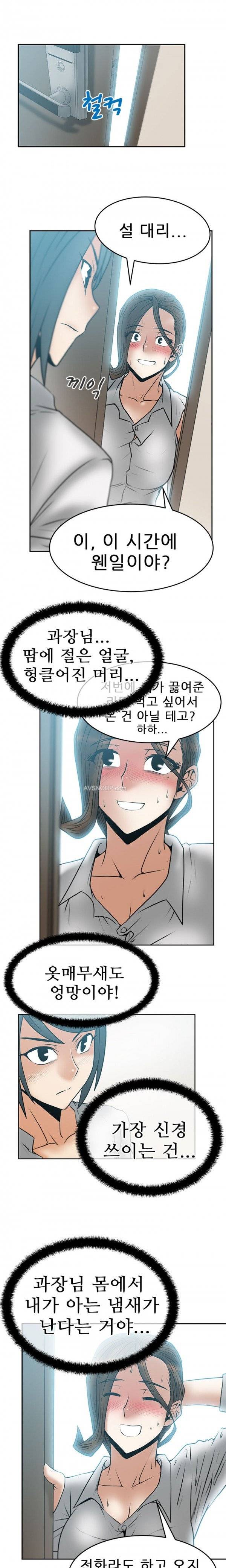 심쿵!오피스 레이디S 30화 9