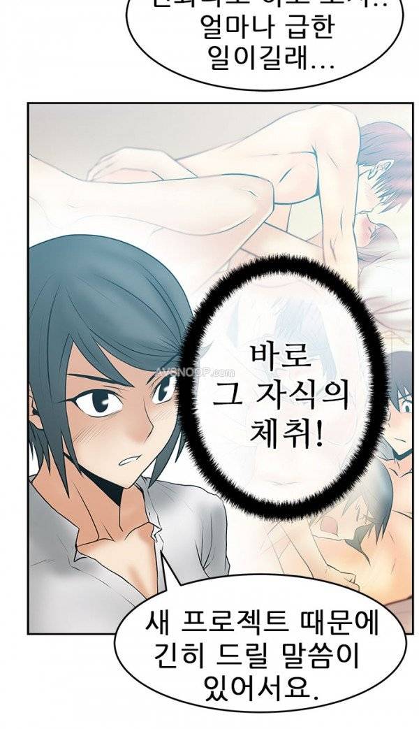 심쿵!오피스 레이디S 30화 10