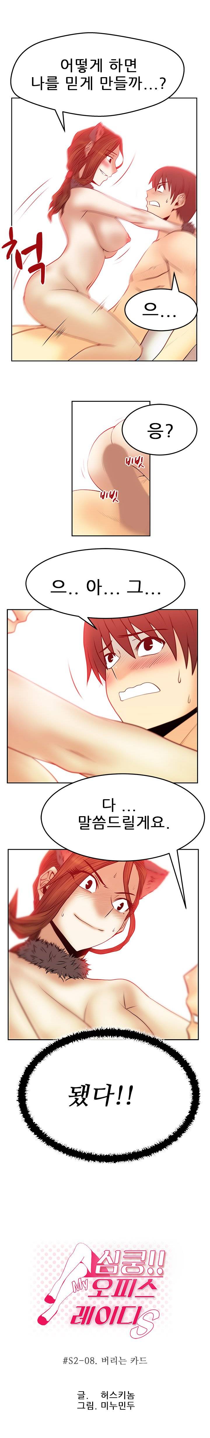 심쿵!오피스 레이디S 시즌2 8화 1