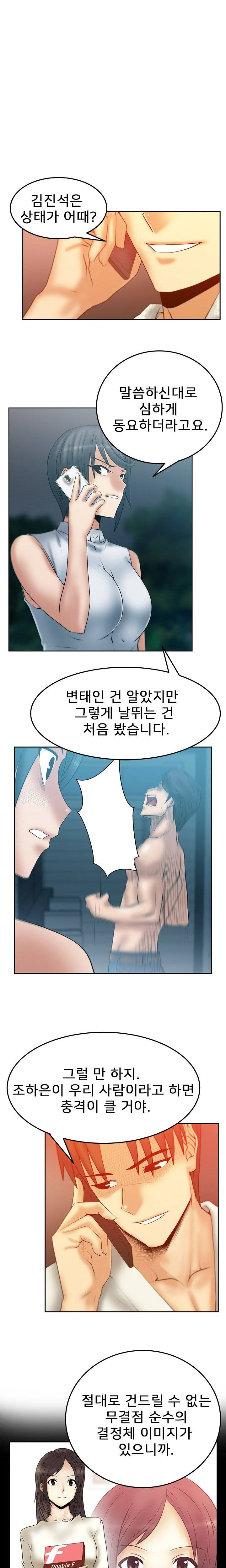 심쿵!오피스 레이디S 시즌2 8화 2