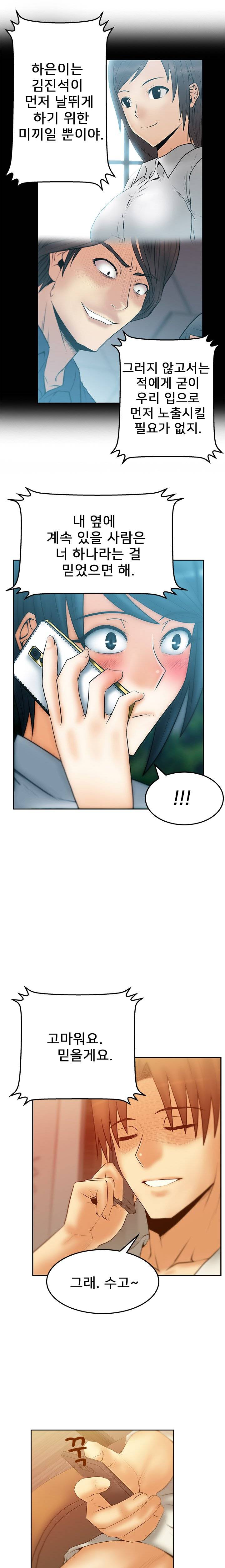 심쿵!오피스 레이디S 시즌2 8화 6