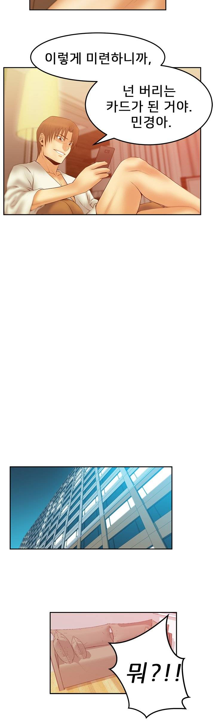 심쿵!오피스 레이디S 시즌2 8화 7