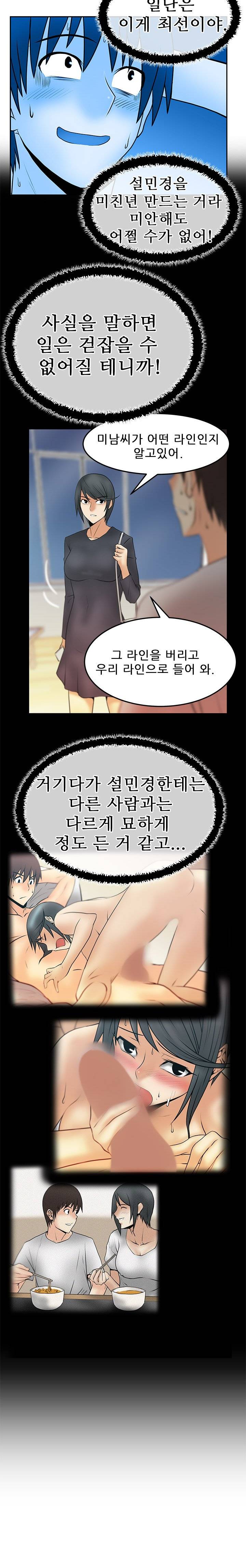 심쿵!오피스 레이디S 시즌2 8화 11