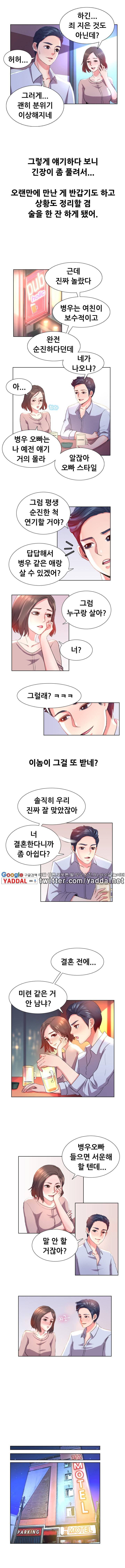실제 바람핀 이야기 5화 - 조신한 예비신부의 과거 (상) 3