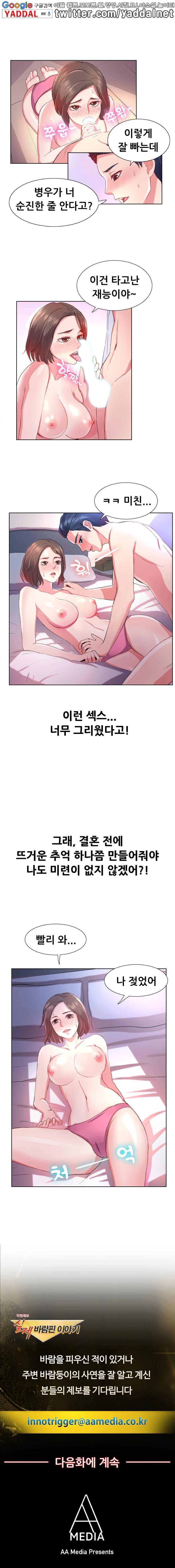 실제 바람핀 이야기 5화 - 조신한 예비신부의 과거 (상) 5