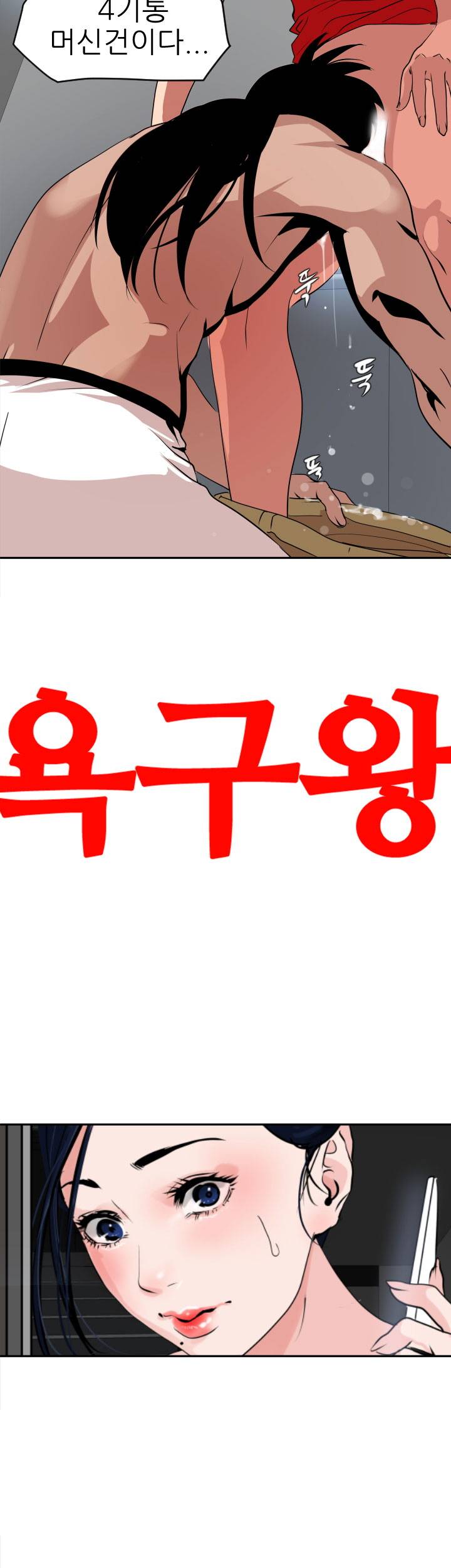 욕구왕 13화 3