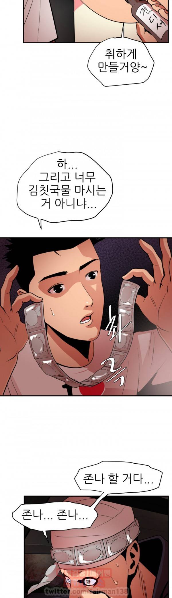 욕구왕 23화 2