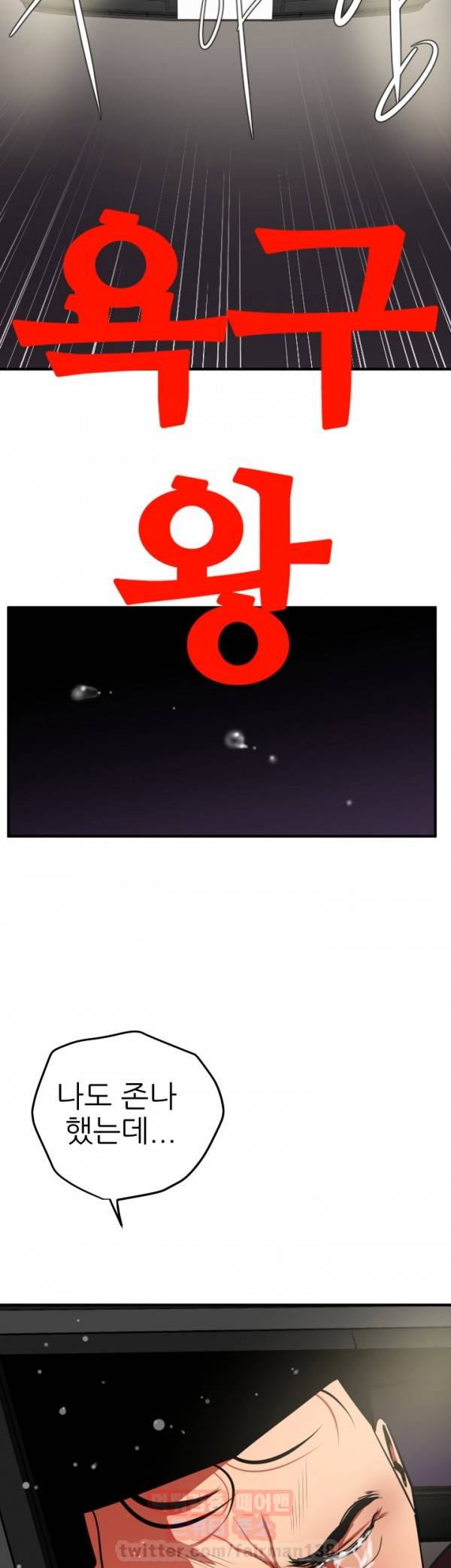 욕구왕 23화 4