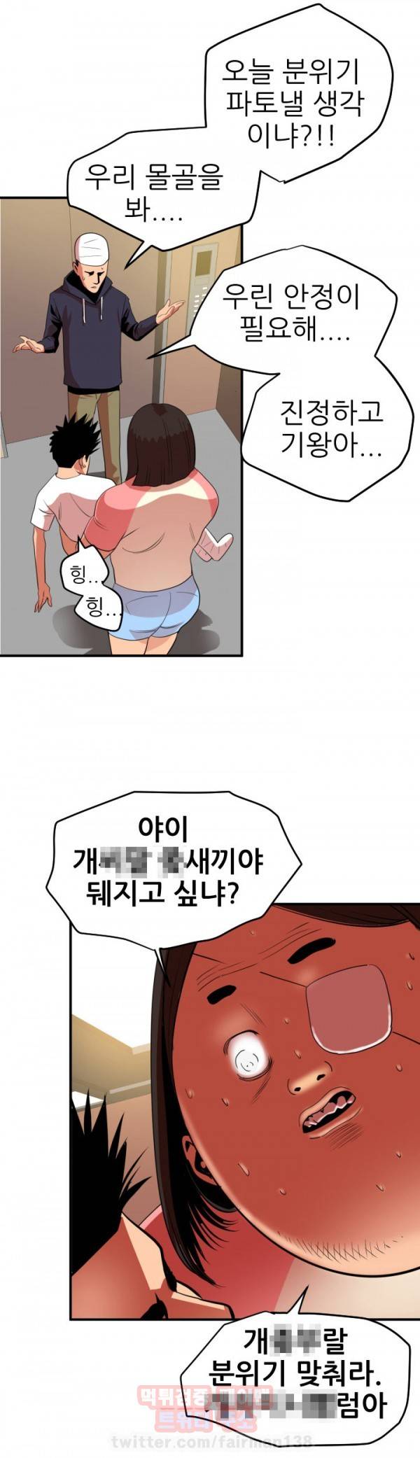 욕구왕 23화 8