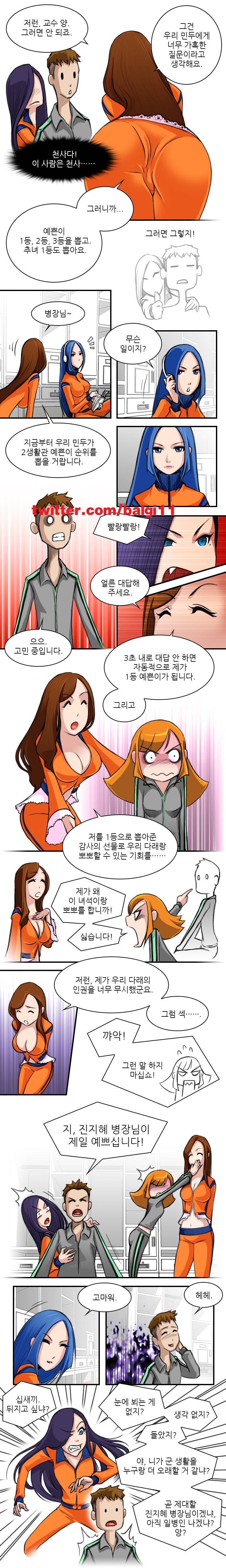 섹시한 전우들 6화 - 신고합니다 (6) 2