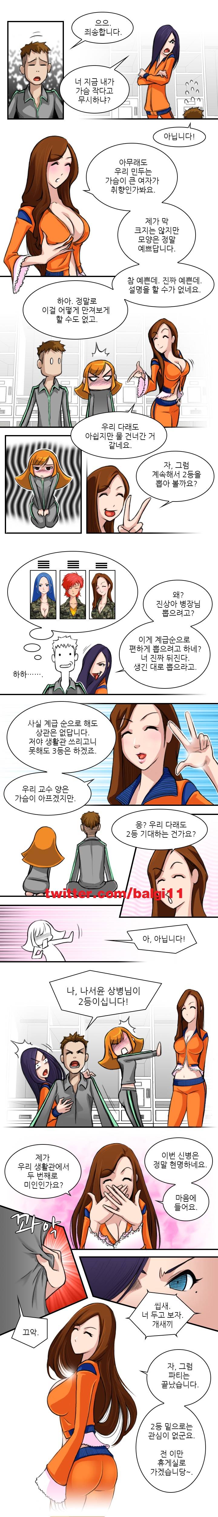 섹시한 전우들 6화 - 신고합니다 (6) 3
