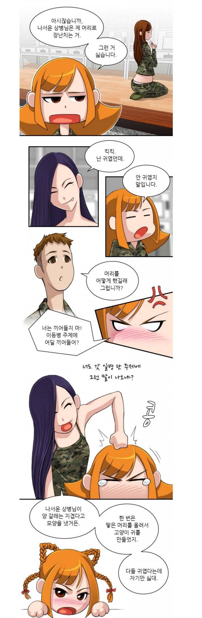 섹시한 전우들 16화 - 훈련은 실전이다! (3) 2