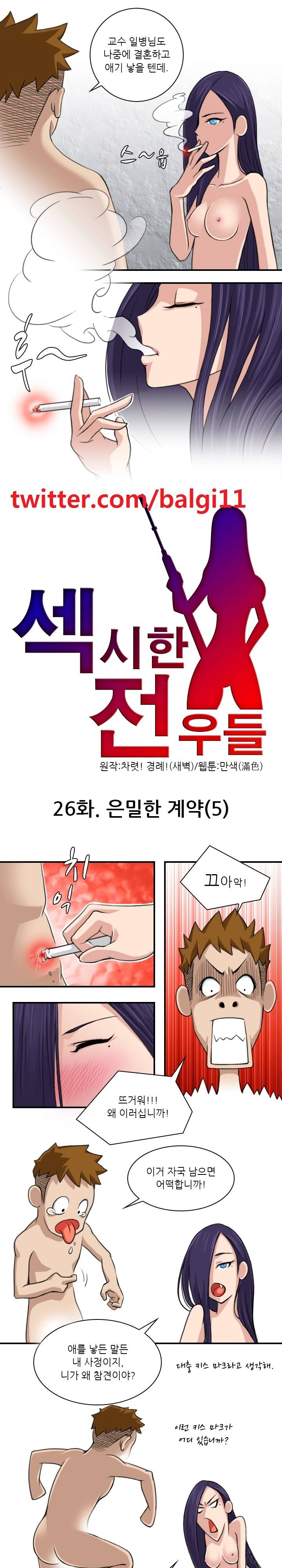 섹시한 전우들 26화 - 은밀한 계약 (5) 1