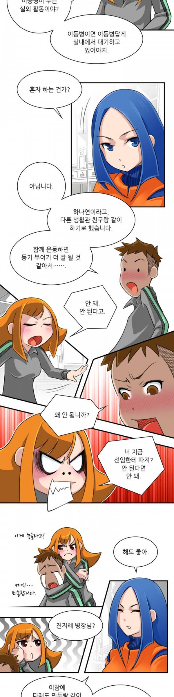 섹시한 전우들 36화 - 부식전쟁 (3) 2