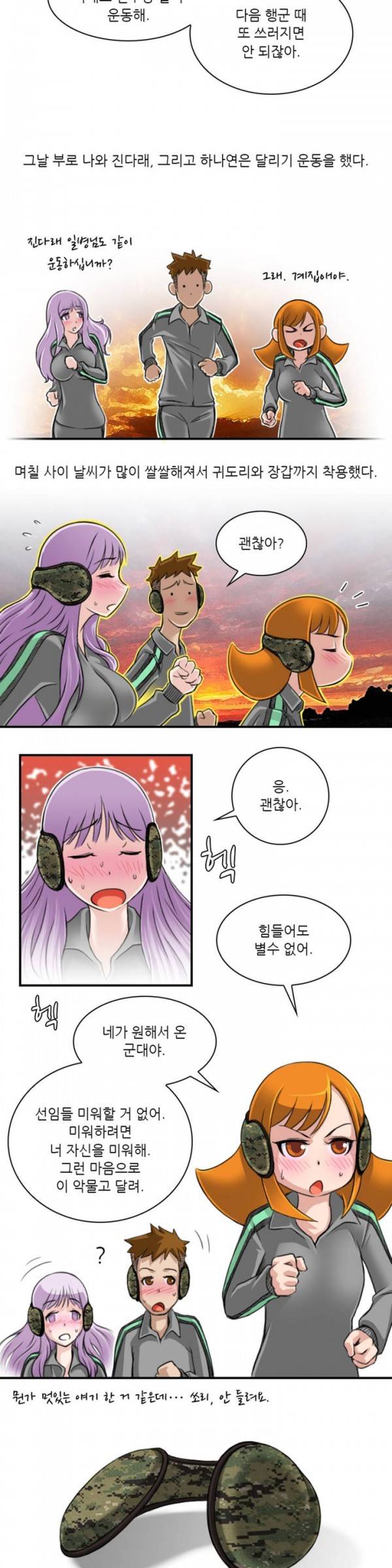 섹시한 전우들 36화 - 부식전쟁 (3) 3