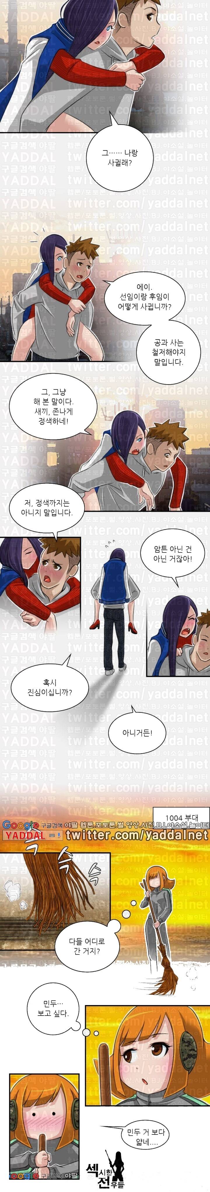 섹시한 전우들 66화 - 백일 (5) 4