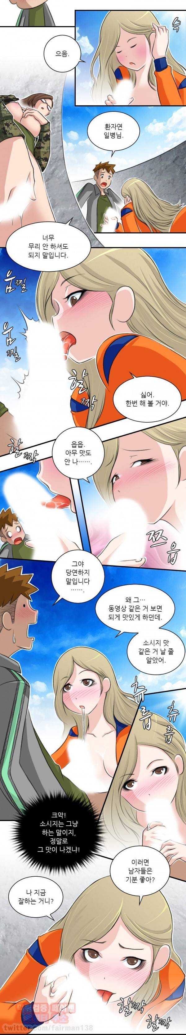 섹시한 전우들 76화 - 약은 병동(에서)(4) 5