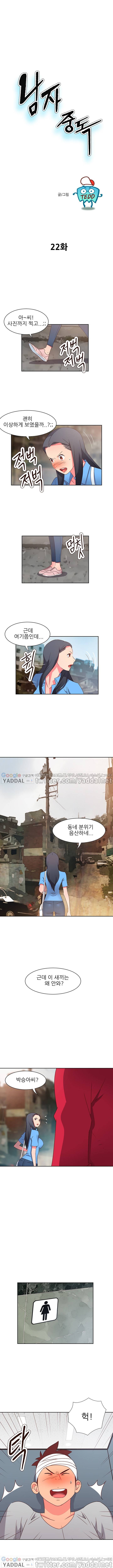 남자 중독 22화 1