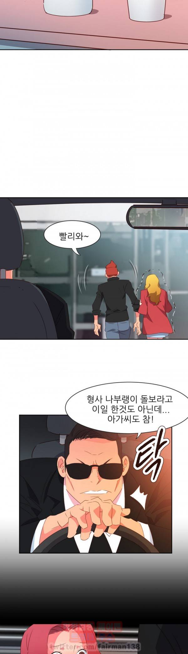 남자 중독 42화 4
