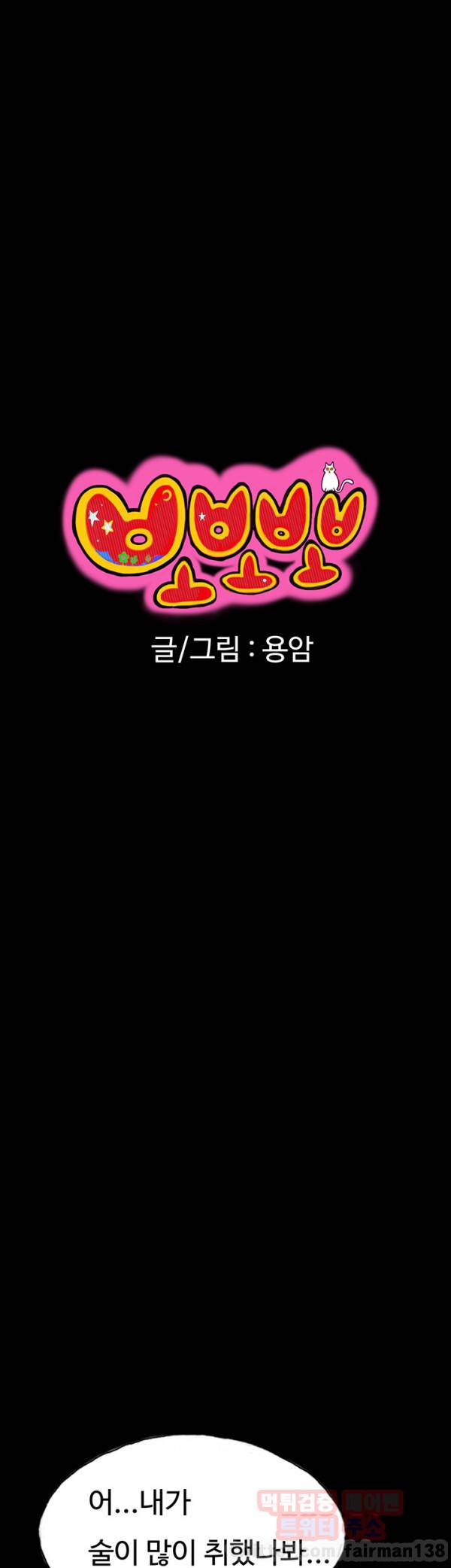 뽀뽀뽀 16화 3