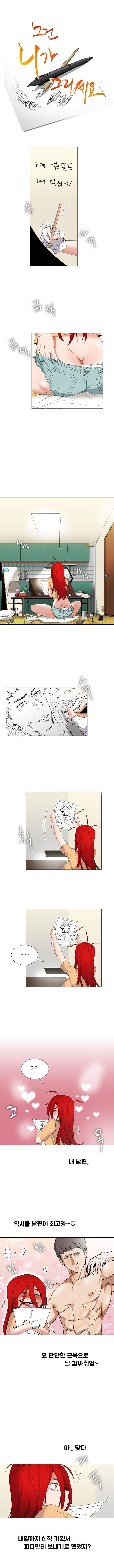 그건 니가 그리세요 2화 1