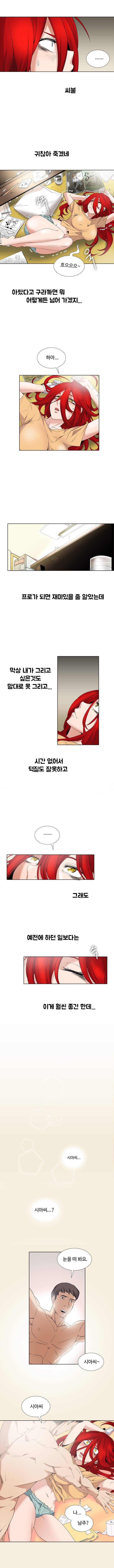 그건 니가 그리세요 2화 2
