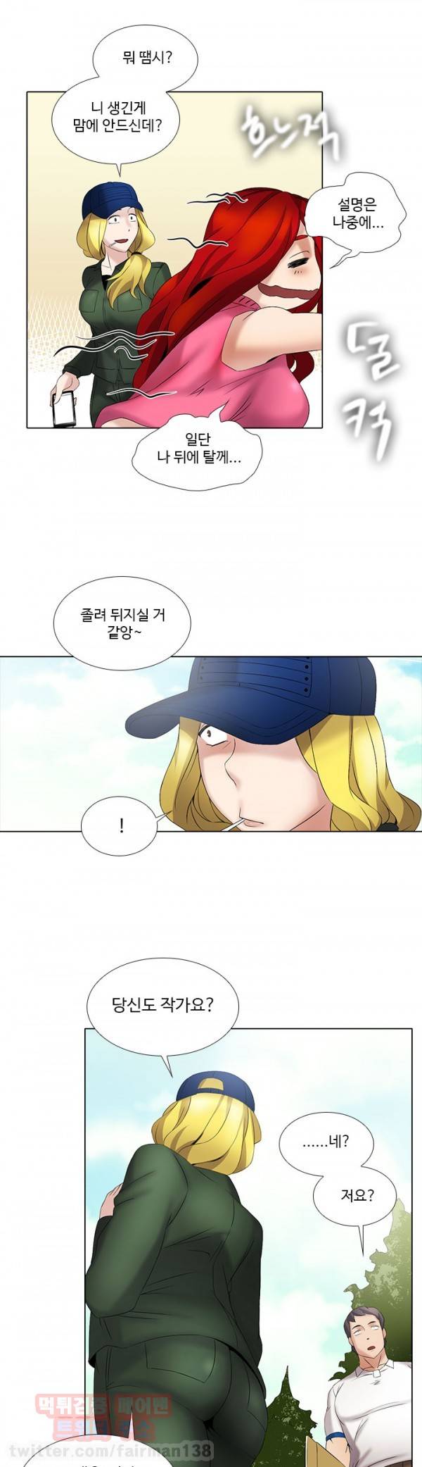그건 니가 그리세요 12화 3
