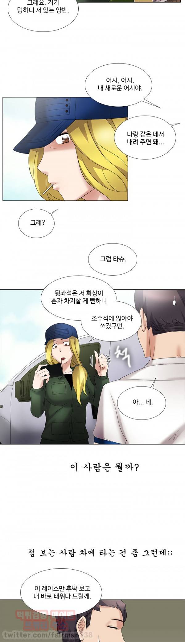 그건 니가 그리세요 12화 4