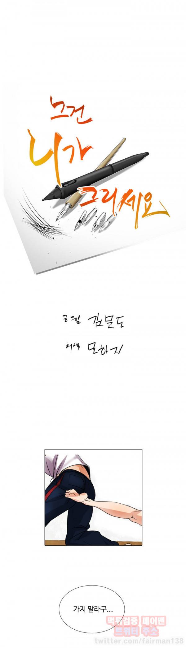 그건 니가 그리세요 22화 1