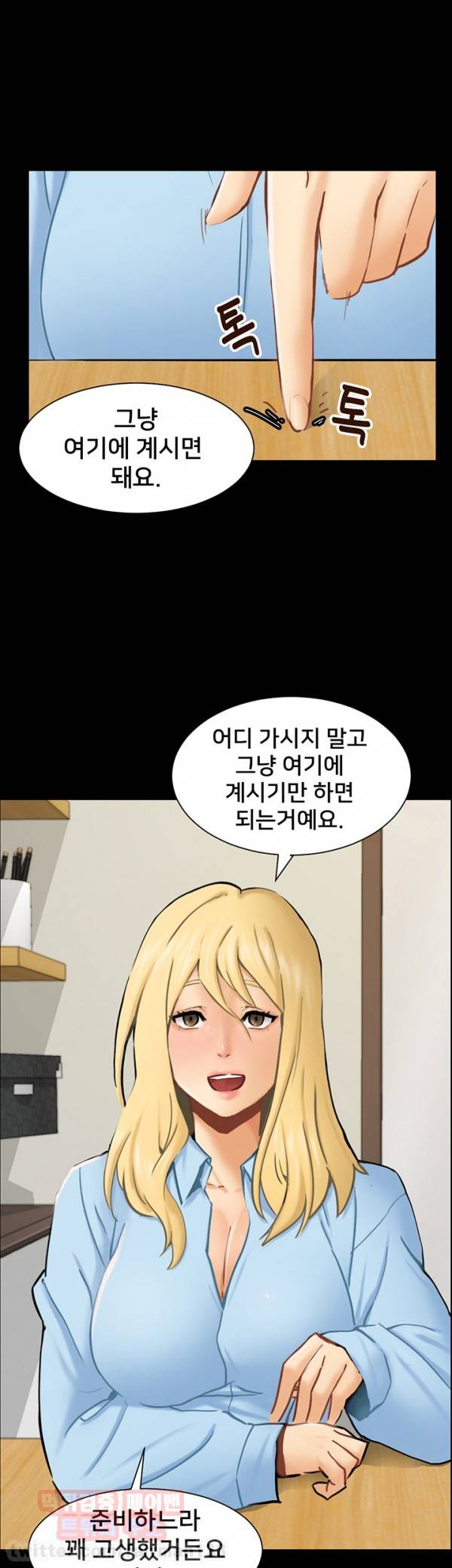 새빨간 거짓말 10화 - 계획 2