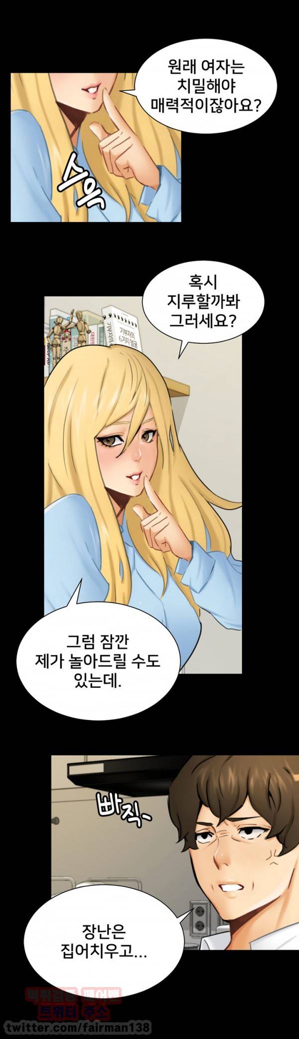 새빨간 거짓말 10화 - 계획 4